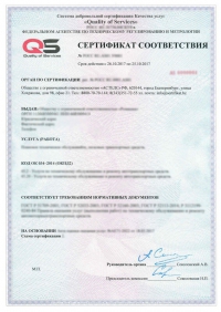 Сертификация услуг по химической чистке и крашению в Тамбове