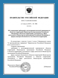 Паспорт антитеррористической защищенности объекта образования в Тамбове