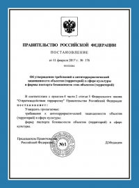 Паспорт антитеррористической защищенности объектов культуры в Тамбове