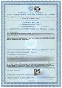 Свидетельство о государственной регистрации продукции в Тамбове